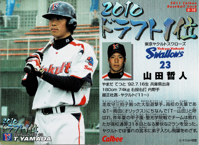 カルビー 2023プロ野球チップス 東京ヤクルトスワローズ 山田哲人 せわしなく